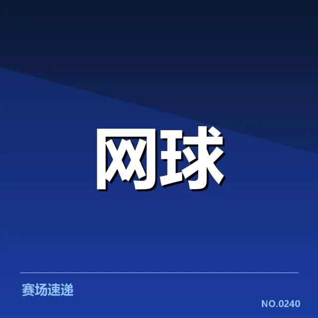 官方确认的赛程及参赛名单