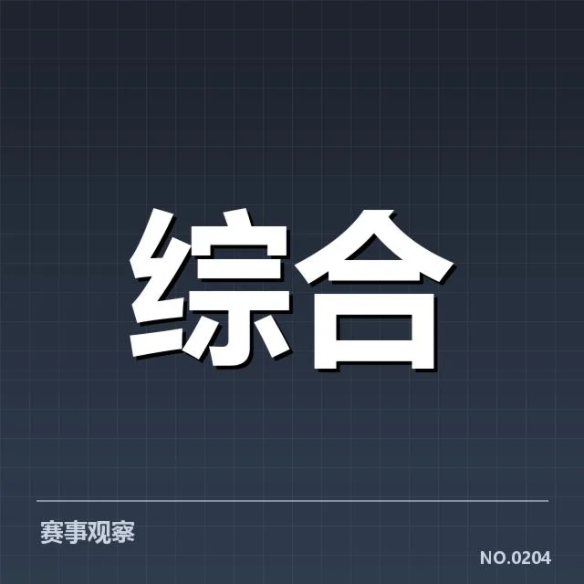 已公布的电竞奥运资格赛信息