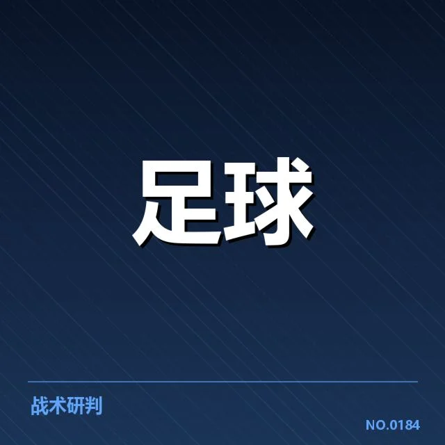 确认的新援名单及赛程安排